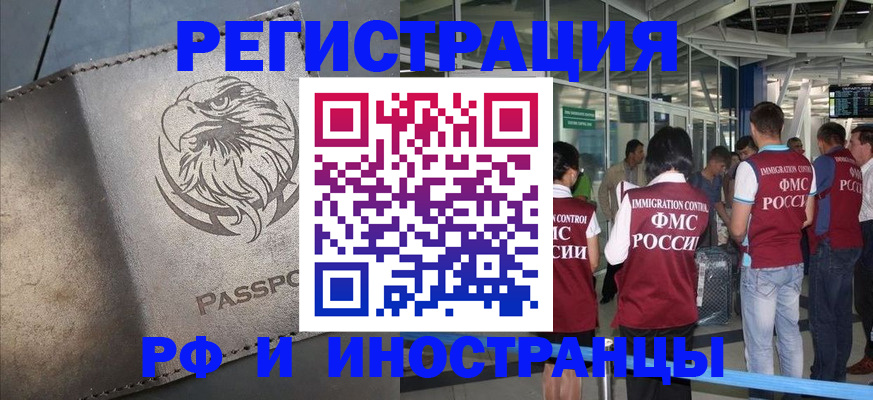 временная регистрация 2025 в Сатке