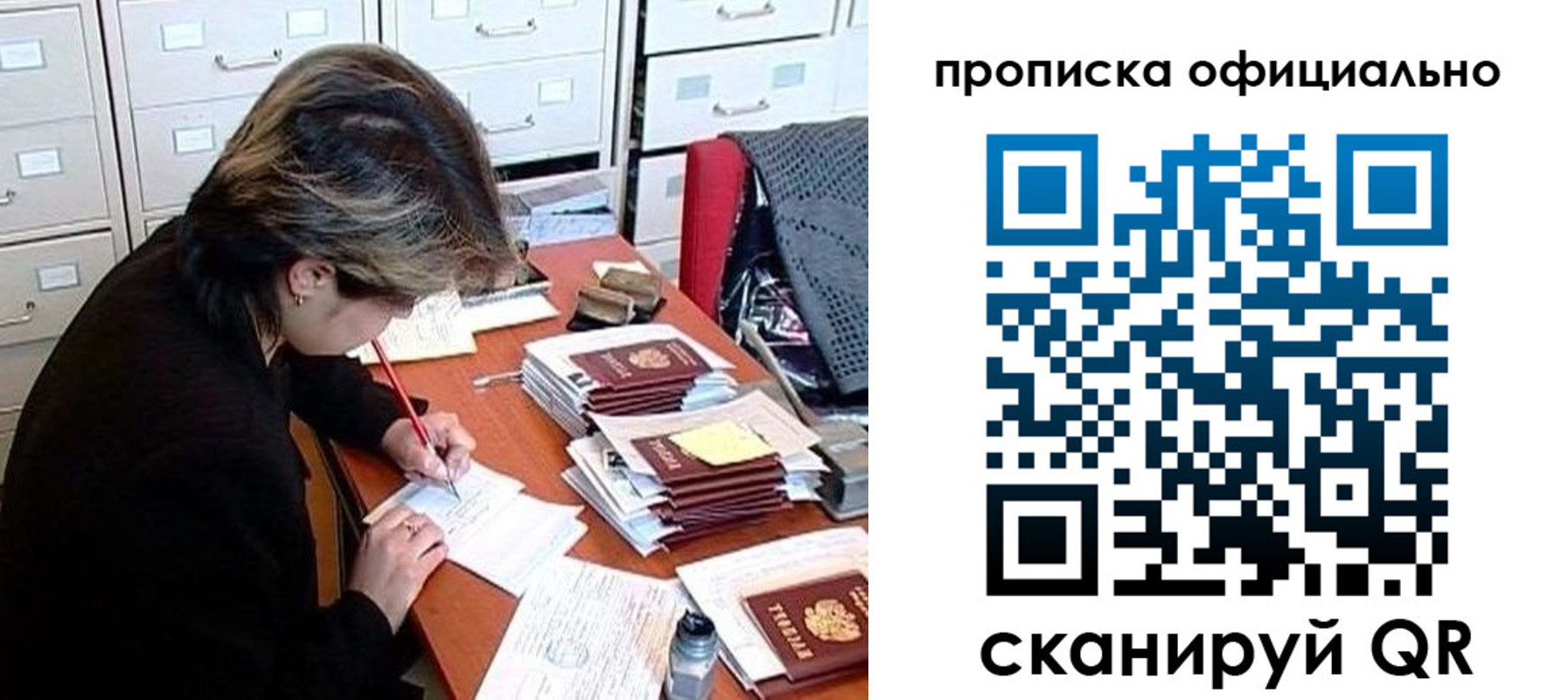 прописка для работы в Сатке