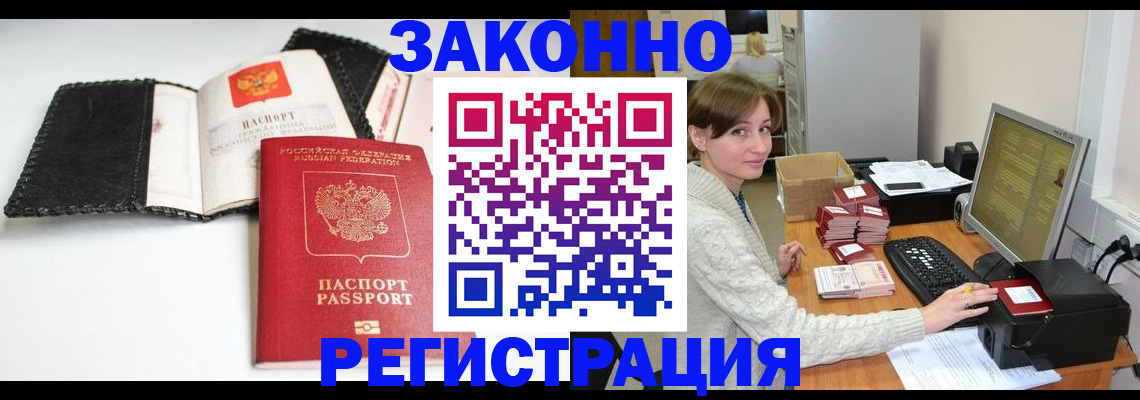 временная регистрация для школы в Сатке