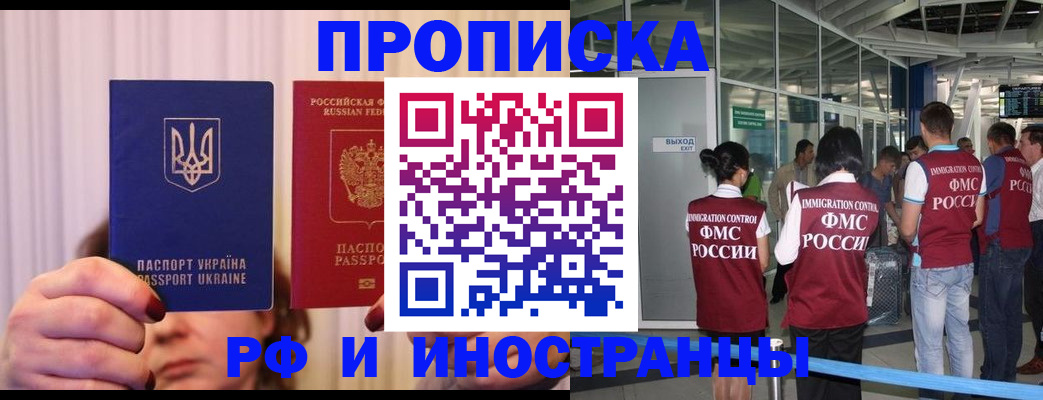 временная регистрация для всех в Сатке