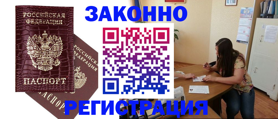 миграционный учет в Сатке