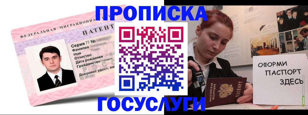 временная регистрация недорого в Сатке